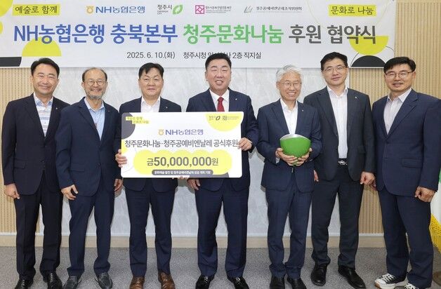 NH농협 충북본부, 공예비엔날레 성공 개최 5000만원 후원