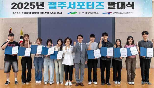 대구보건대-북구보건소, '절주서포터즈 발대식' 개최