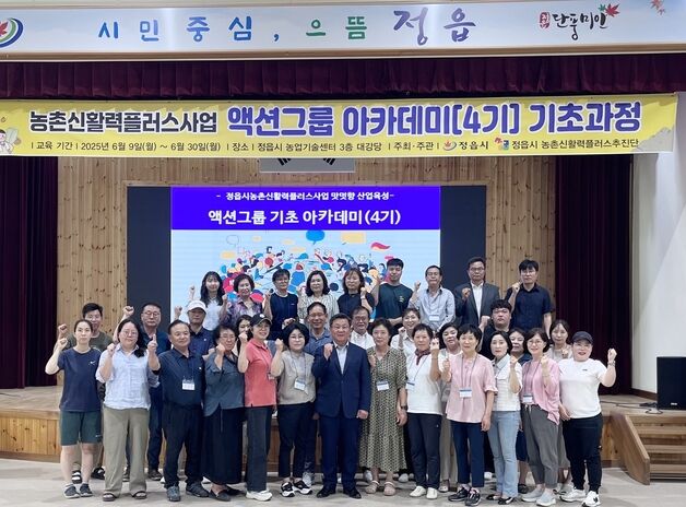정읍시, 농촌 활력 불어넣는 '신활력플러스 4기 교육' 개강