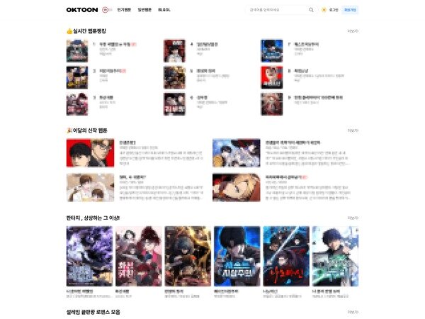 본문 이미지 - &#39;오케이툰&#39; 웹사이트 화면 &#40;웹툰불법유통대응협의체 제공&#41;