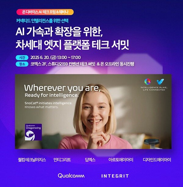 본문 이미지 - 인티그리트의 온 디바이스 AI 홈 로봇 SnoCat 포스터 / 사진=인티그리트 제공