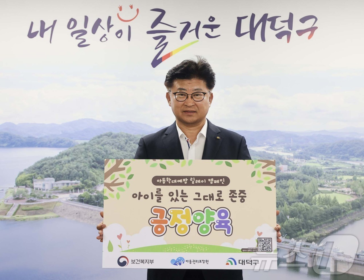 (대전=뉴스1) 김기태 기자 = 최충규 대전 대덕구청장이 10일 ‘아동학대 예방 릴레이 캠페인’에 동참하고 있다.보건복지부와 아동권리보장원이 공동 주관한 이번 캠페인은 아동학대에 …