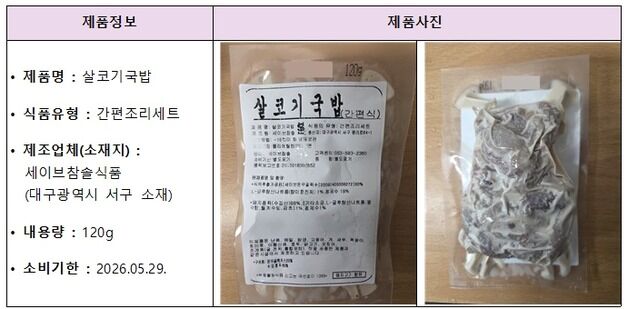 식중독균 검출 조리세트·발암가능물질 검출 간장 '회수 조치'