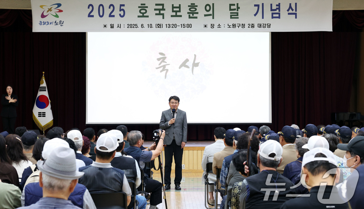 (서울=뉴스1) = 오승록 노원구청장이 10일 노원구청 대강당에서 열린 ‘2025년 호국보훈의 달 기념식’에서 축사를 하고 있다. (노원구 제공, 재판매 및 DB금지) 2025.6 …