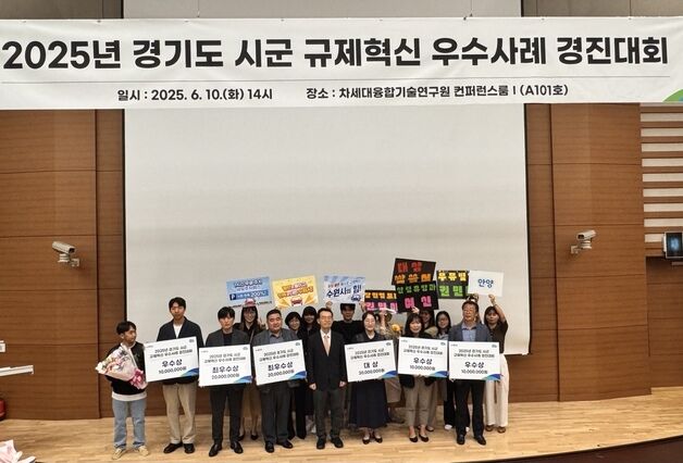 경기도 규제혁신 우수사례 경진대회…안양시가 대상
