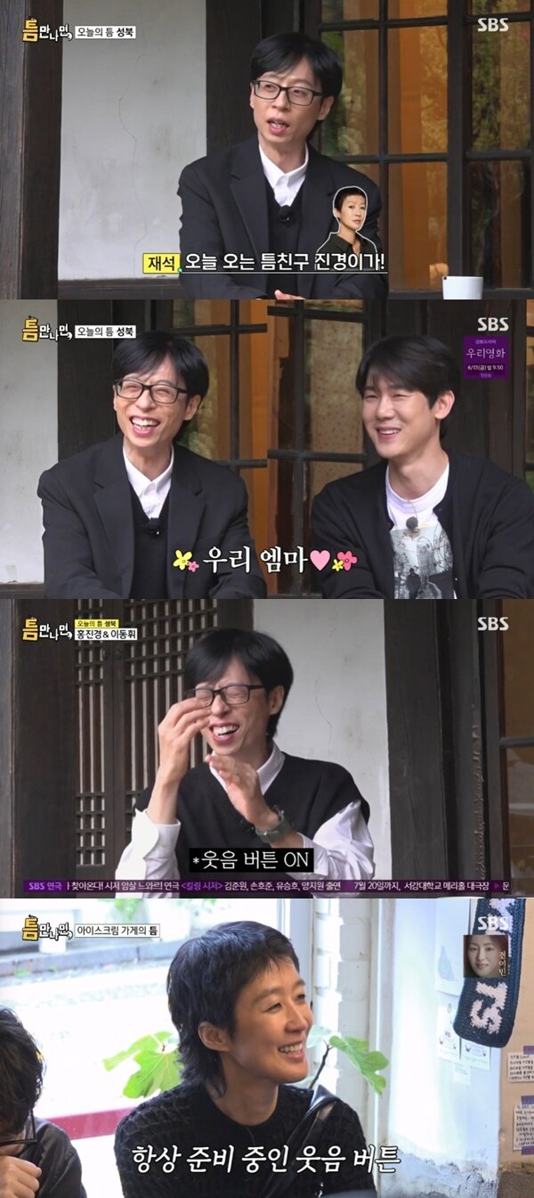 본문 이미지 - SBS '틈만나면,' 캡처