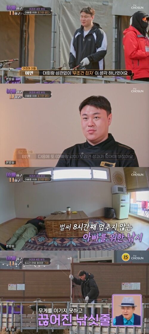 본문 이미지 - TV조선 '아빠하고 나하고' 캡처