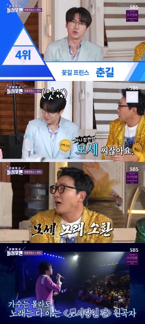 본문 이미지 - SBS '신발벗고 돌싱포맨' 캡처