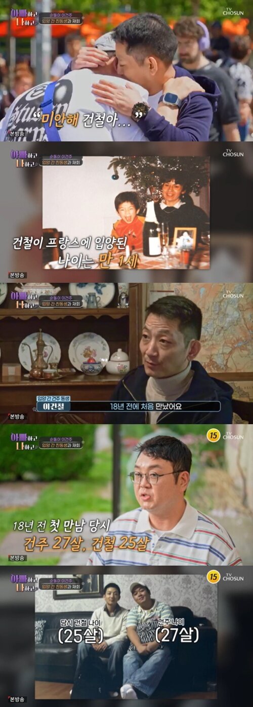 본문 이미지 - TV조선 '아빠하고 나하고' 캡처