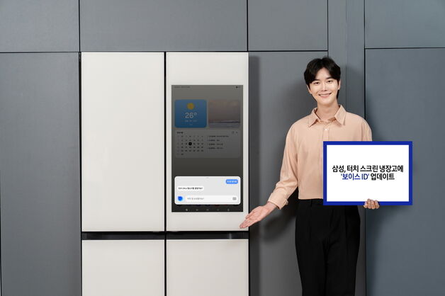 삼성 터치스크린 냉장고, 가족 목소리 구별한다…SW 업데이트