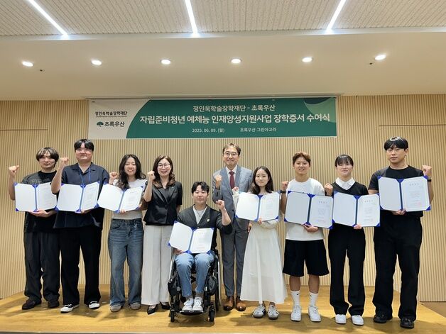 정인욱학술장학재단, 자립준비청년 장학생 선발…최대 400만원 지원