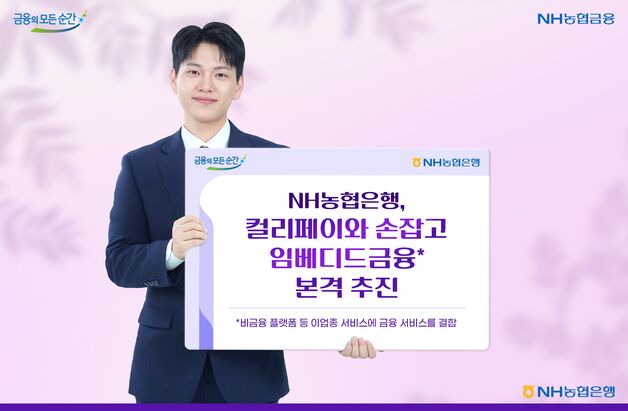 NH농협은행 '컬리페이' 제휴 통장 만든다…임베디드 금융 본격화
