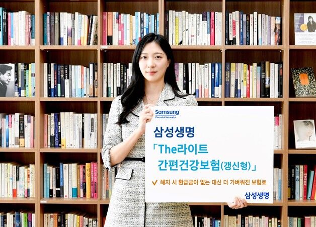 삼성생명, 종합건강보험 'The 라이트 간편건강보험' 출시