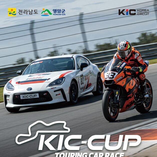 영암 자동차경주장서 14일 KIC-CUP 투어링카 레이스 개막