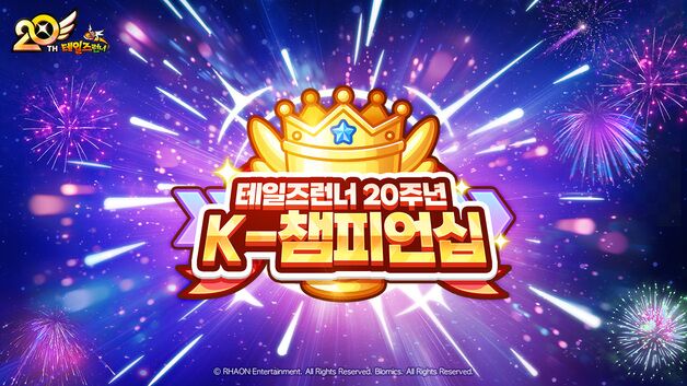 20돌 맞이한 테일즈런너, 총상금 4000만원 오프라인 대회 개최