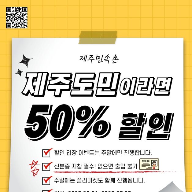 제주민속촌, 7월5일까지 제주도민 주말 입장료 50% 할인
