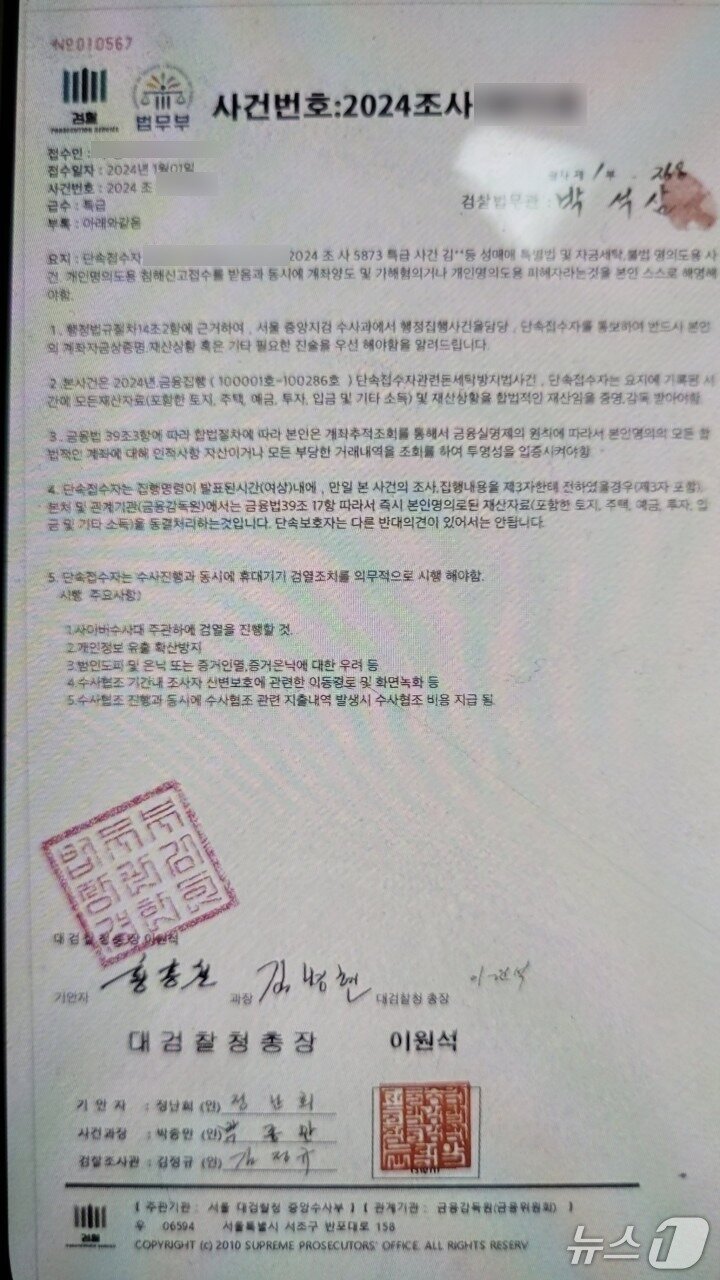 본문 이미지 - 보이스피싱 피해자에게 전달된 검찰 사칭 서류(대전경찰청 제공) /뉴스1