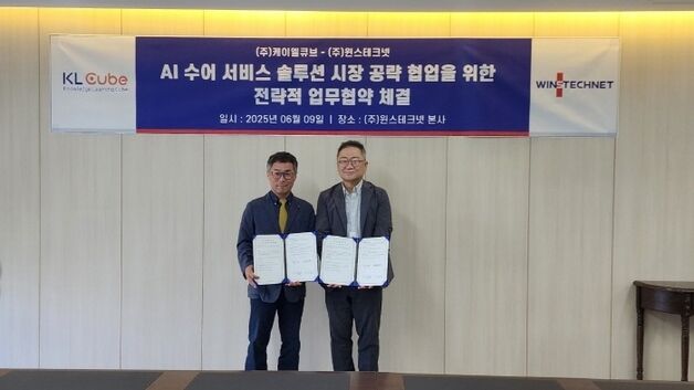 케이엘큐브·윈스테크넷, 공공 AI 수어 서비스 위한 업무협약 체결