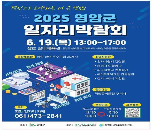 영암 청년·중장년 19일 박람회서 맞춤형 일자리 찾는다