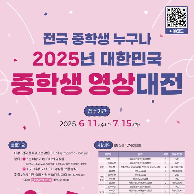 대한민국 중학생 영상대전…다음 달 15일까지 작품 접수