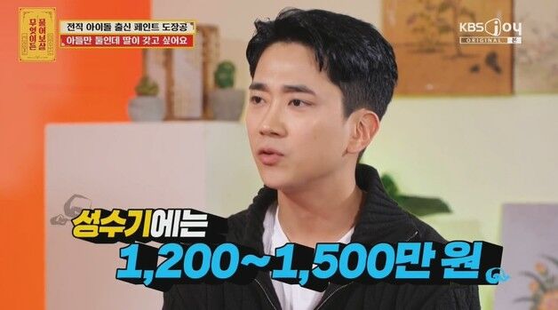 페인트공 된 아이돌 출신 오지민 "성수기 월 1500, 비수기 200만원 번다"