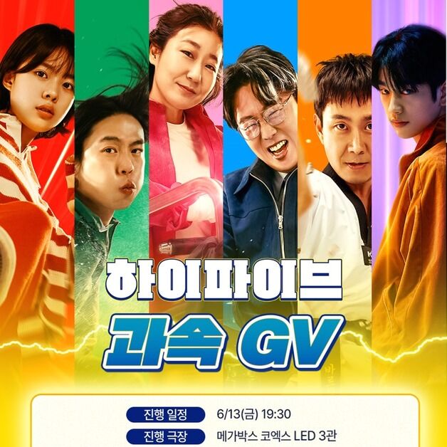박보영, 강형철 감독 '하이파이브' GV 지원 사격…'과속스캔들' 인연