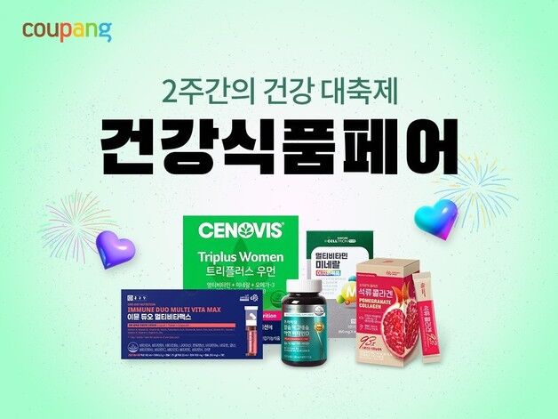 쿠팡, '건강식품페어' 진행…비타민 등 최대 70% 할인