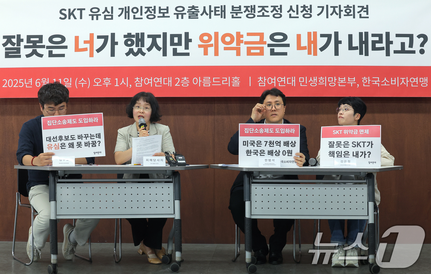 (서울=뉴스1) 박정호 기자 = 11일 오후 서울 종로구 통의동 참여연대 아름드리홀에서 열린 SKT 유심 개인정보 유출 사태 분쟁조정 신청 기자회견에서 피해당사자인 SKT알뜰폰 이 …