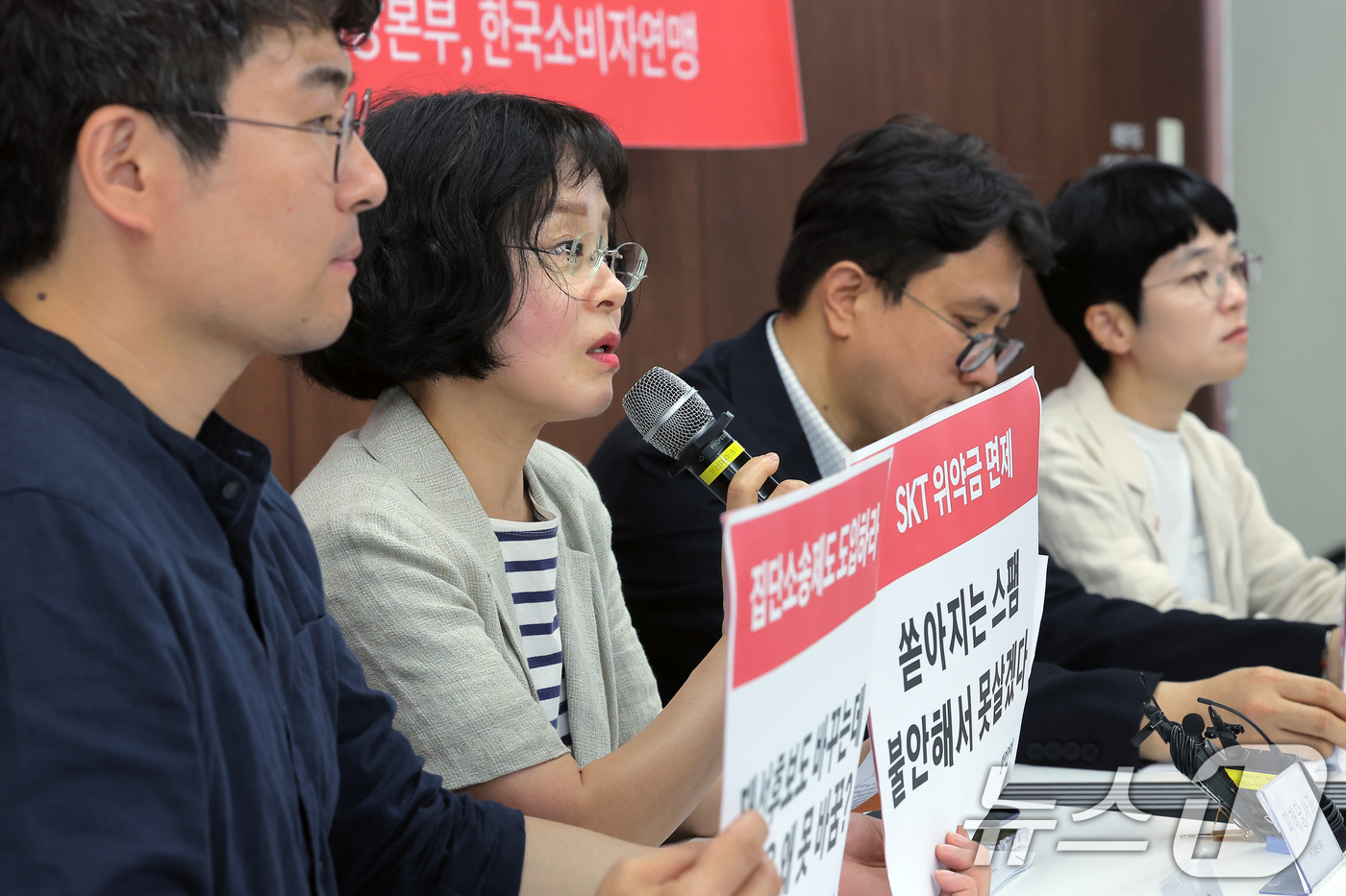 (서울=뉴스1) 박정호 기자 = 11일 오후 서울 종로구 통의동 참여연대 아름드리홀에서 열린 SKT 유심 개인정보 유출 사태 분쟁조정 신청 기자회견에서 피해당사자인 SKT알뜰폰 이 …