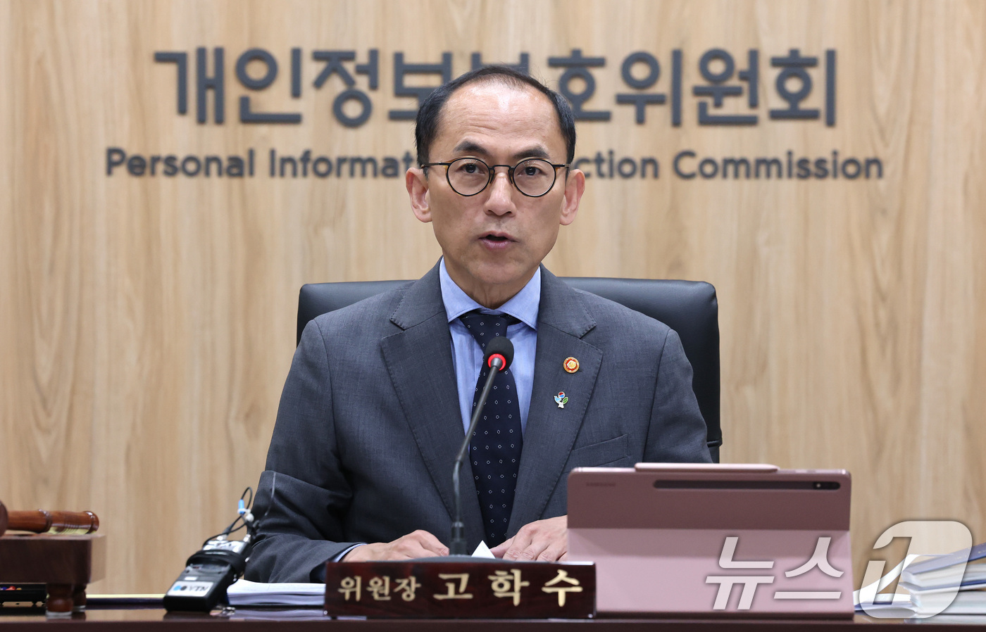 (서울=뉴스1) 임세영 기자 = 고학수 개인정보보호위원회 위원장이 11일 서울 종로구 정부서울청사에서 열린 제13회 전체회의에서 발언을 하고 있다.  2025.6.11/뉴스1