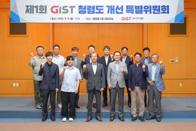 GIST '일상이 되는 청렴, 신뢰받는 대학 구현' 다짐