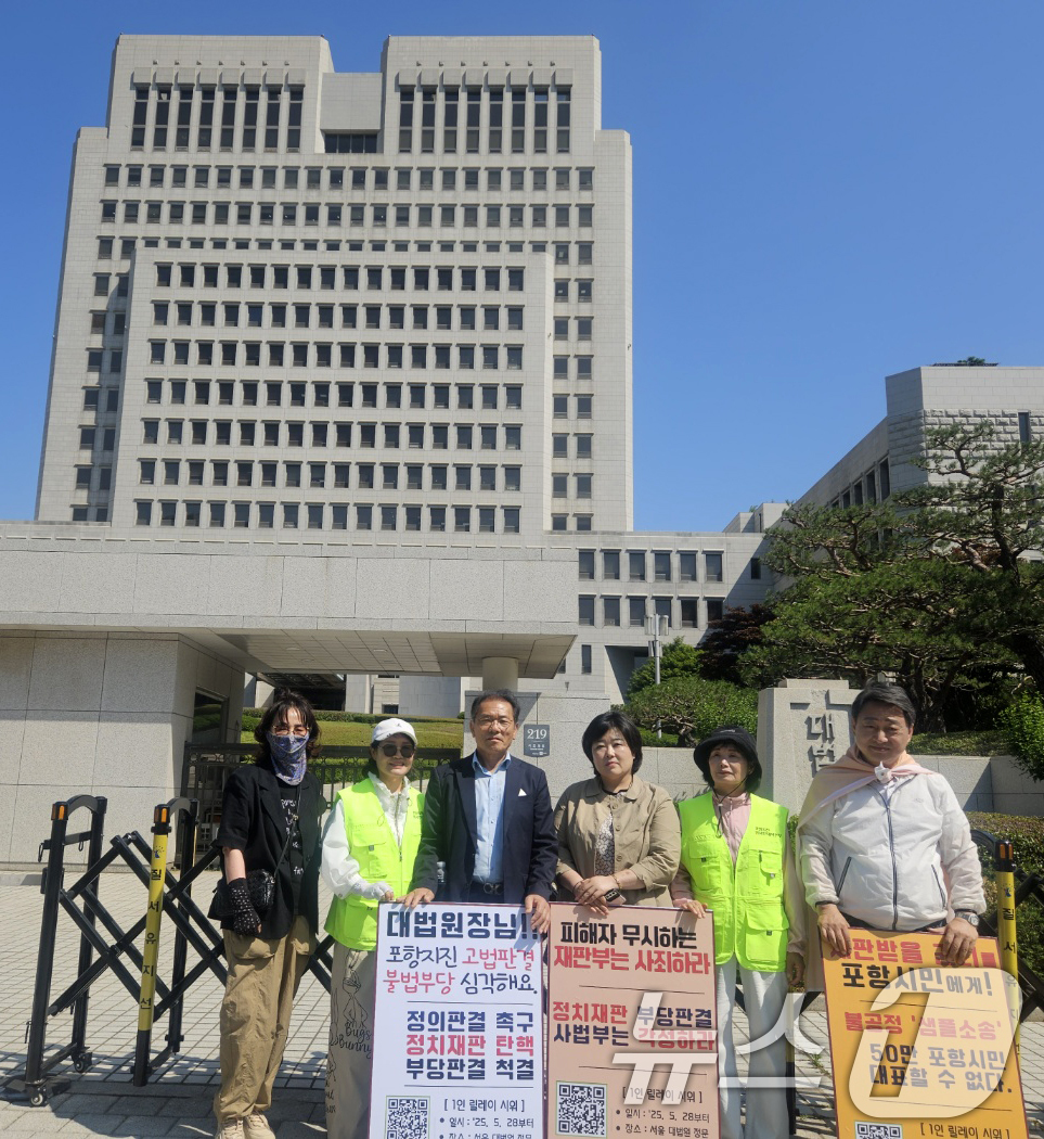 (포항=뉴스1) 최창호 기자 = 모성은 포항지진 범시민대책본부 의장(오른쪽)과 회원들이 11일 서울 서초구 대법원 정문 앞에서 포항 지진 정신적 피해보상 상고심을 앞두고 릴레이 집 …
