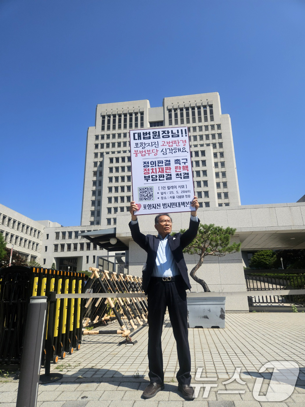 (포항=뉴스1) 최창호 기자 = 포항지진 범시민대책본부 회원이 11일 서울 서초구 대법원 정문 앞에서 포항 지진 정신적 피해보상 상고심을 앞두고 릴레이 집회를 이어가고 있다. (포 …