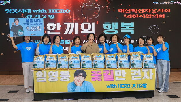 과천시 "가수 임영웅 팬클럽, 쌀 100포 기부…취약계층에 전달"