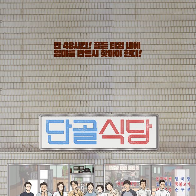 마동석 기획·제작 '단골식당', 제29회 BIFAN 폐막작 공식 선정