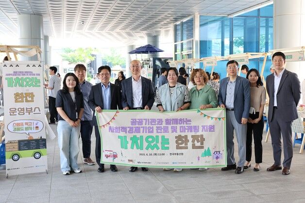 한국부동산원, 사회적경제기업 15개사와 지역 상생 행사 개최