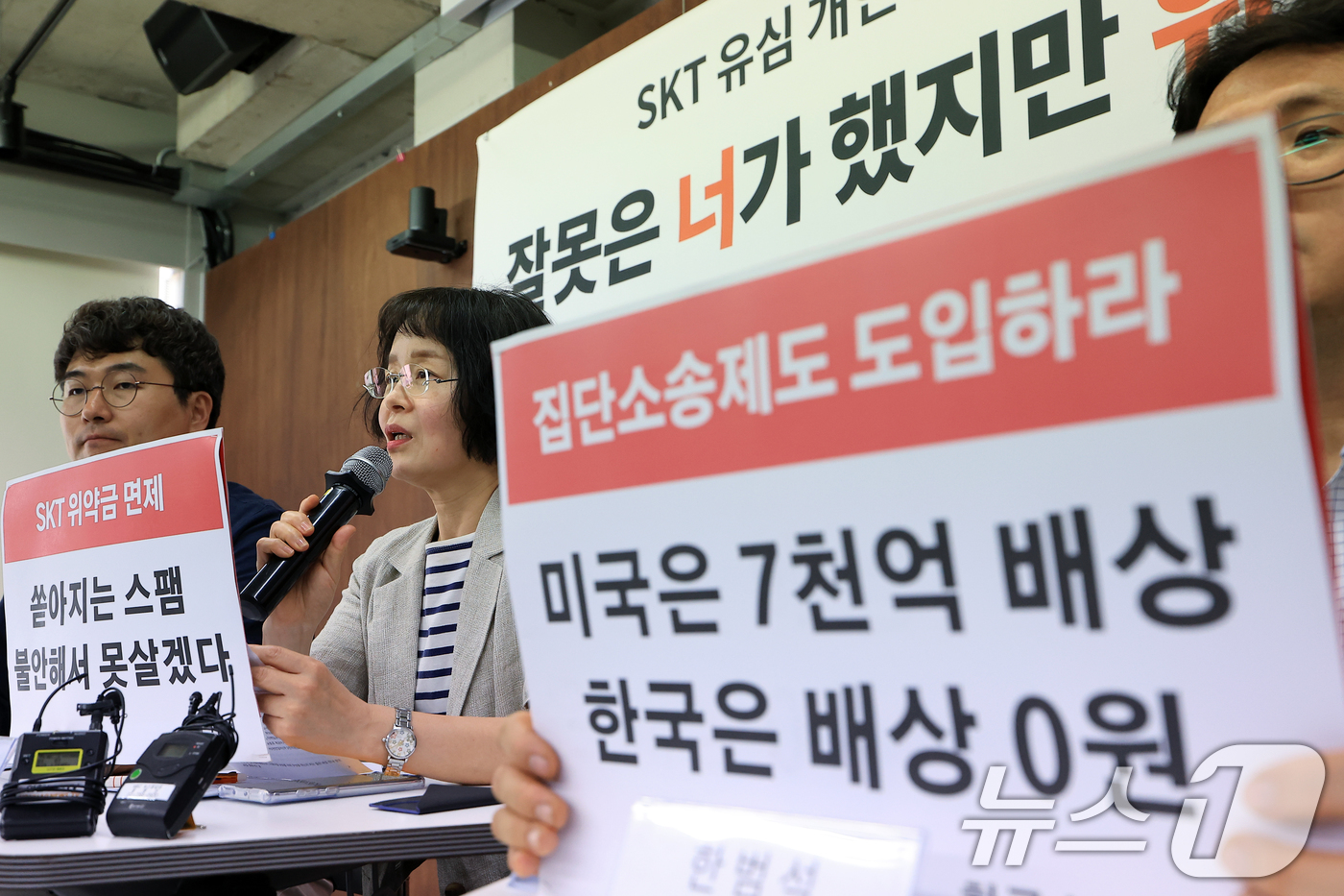 (서울=뉴스1) 박정호 기자 = 11일 오후 서울 종로구 통의동 참여연대 아름드리홀에서 열린 SKT 유심 개인정보 유출 사태 분쟁조정 신청 기자회견에서 피해당사자인 SKT알뜰폰 이 …