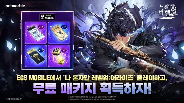 넷마블 '나혼렙:어라이즈', 에픽게임즈 모바일 스토어 입점