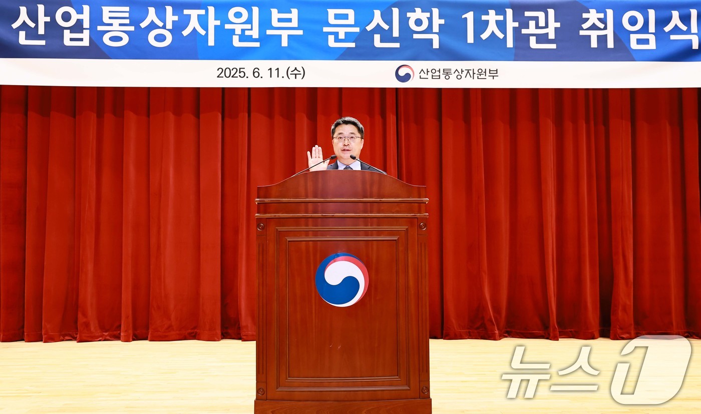 (서울=뉴스1) 이연주 기자 = 문신학 산업통상자원부 1차관이 11일 정부세종청사에서 열린 취임식에서 공무원 선서를 하고 있다. (산업통상자원부 제공. 재판매 및 DB 금지) 20 …