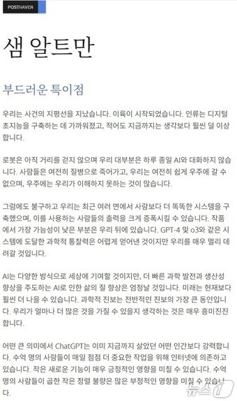 본문 이미지 - 샘 올트먼 오픈AI CEO가 10일&#40;현지시간&#41; 자신의 블로그에 게시한 The Gentle Singularity&#40;블로그 갈무리&#41;