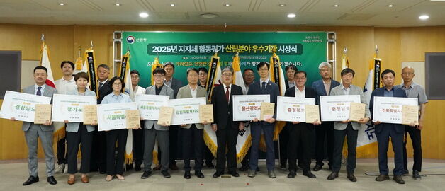 산림청 지자체 합동평가 '최우수' 기관에 서울·세종·경기·강원·경남