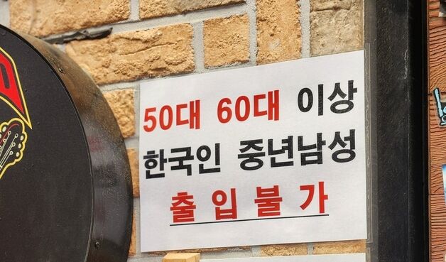 임영웅이 왜 거기서 나와…울산 맥줏집 "5060 남성 절대 출입 불가"