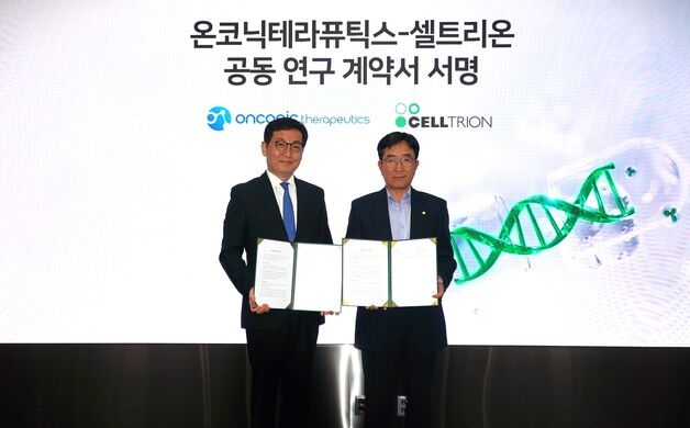 온코닉테라퓨틱스, 셀트리온과 '네수파립' 공동연구개발 계약