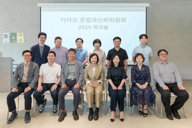 카카오 준신위, 2025 워크숍 성료…계열사 6곳 준법 시스템 평가