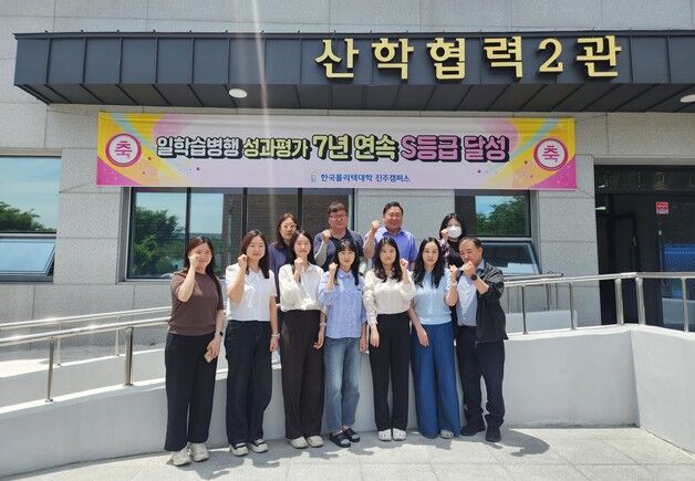 한국폴리텍대학 진주캠퍼스, 일학습병행 공동훈련센터 'S등급'