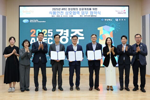 경주시 "APEC 기간 내·외국 관광객에 안전한 먹거리 제공"