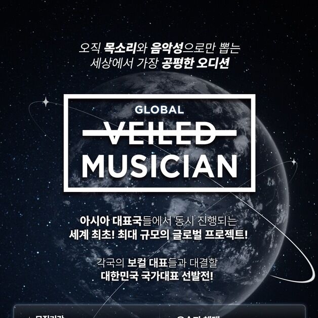 '글로벌 베일드 뮤지션' 대장정 첫발…11일 참가자 모집