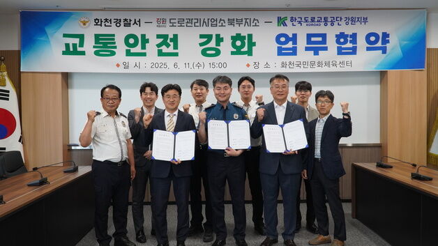 도로교통공단 강원, 화천지역 교통약자 사고 예방 협력체계 구축
