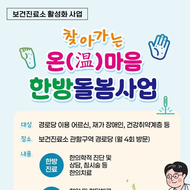 이천시, 17일부터 '경로당 찾아가는 한방진료 서비스' 운영