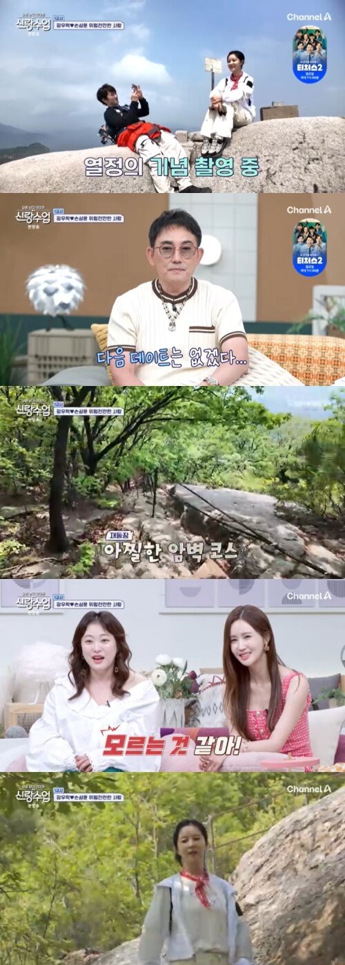 본문 이미지 - 채널A '신랑수업' 캡처